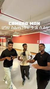 Camera man ሆነህ ስልጤነትህ ትዝ ሲልህ — Ethiopian cinematography clip