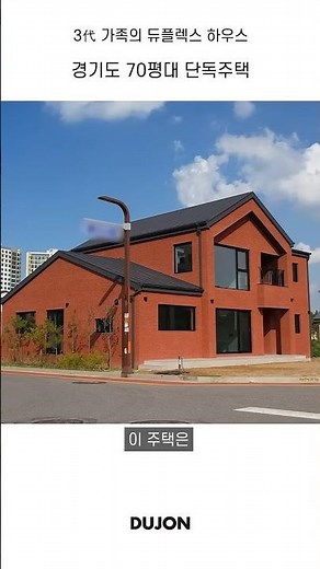A three-generation family living together in a duplex house in Gyeonggi-do, including parents, th...