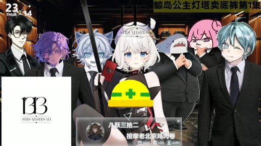 【鲸鱼娘西丝特official】【杂谈】24年11月7日 直播录像 鲸岛公主穿越直播卖底裤第1集