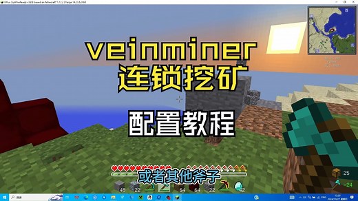 veinminer连锁挖矿配置教程