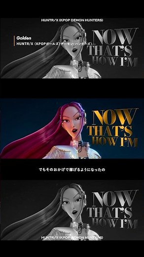Netfilxで配信中の「K-POPガールズ！デーモン・ハンターズ」が世界を席巻中！ついに劇中歌の「Golden」が全米・全英チャートで1位に🥇#kpopdemonhunters #huntrix