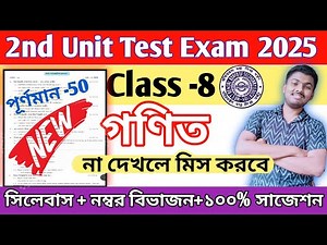 class 8 math 2nd unit test question paper 2025 || class 8 math 2nd unit test 2025 suggestion