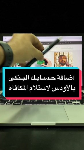 ‏اضافة حسابك البنكي في الاودس في #جامعة_الملك_عبدالعزيز #سكاو
