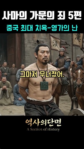 The Fall of the Sima Clan Part 5 - The Final End: The Kingdom Collapses Completely Just 50 Years ...