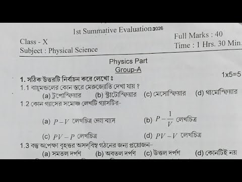 Class 10 physical science 1st unit test 2026 question paper || 1st unit test Science question paper