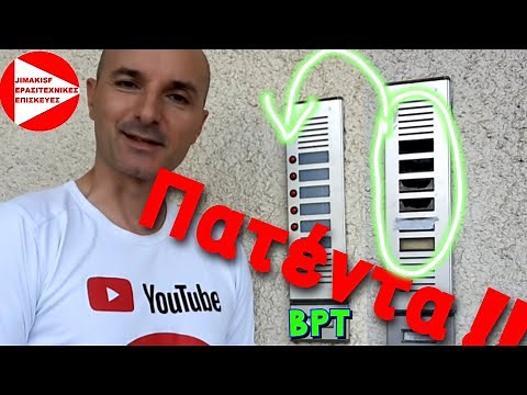 Επισκευη θυροτηλεφωνου bpt επισκευη μπουτονιερας