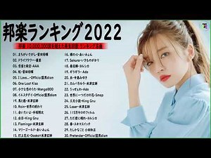 邦楽 ランキング 最新 2021🍁YOASOBI、菅田将暉、米津玄師、優里 、Official髭男dism、あいみょん🍒日本の最高の歌メドレー ( Music Official Vol.01 )