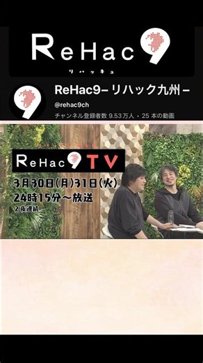 #ReHac9 #リハック九州 #石丸伸二