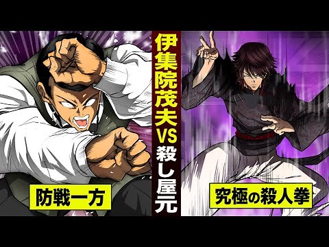 【漫画】拷問ソムリエvs殺し屋 元。伊集院史上…最大のピンチ。