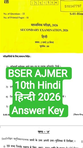 rbse board 10th hindi paper solution 2026, class 10 rbse board exam 2025 hindi paper answer key 2026