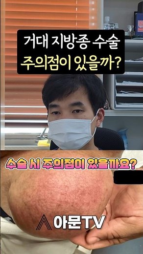 Giant Lipoma Surgery: Are There Risks to Consider? (Plastic Surgery, General Surgery, Jung Sun-ji...