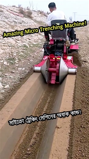 মাত্র মিনিটে কাজ শেষ! ⏱️ মাইক্রো ট্রেঞ্চিং মেশিন | Micro Trenching Machine