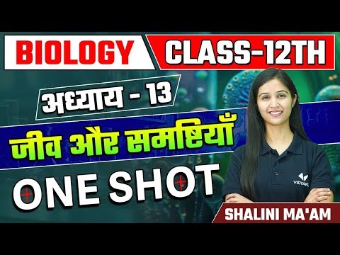 Class 12 Biology ONE SHOT 2024 | Chapter -13 जीव और समष्टियाँ by Shalini Maam | Hindi Medium