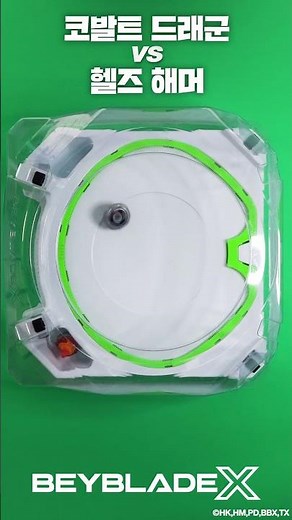 '좌회전 베이' 코발트 드래군 BX-34 vs 헬즈 해머 UX-02ㅣ베이블레이드X