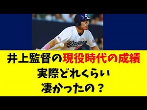 [Chunichi] A serious analysis of manager Kazuki Inoue's performance and annual salary during his ...