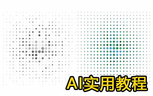 【AI教程】利用混合工具绘制图形大小渐变图案