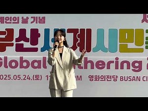 第20回 釜山世界市民フェスタいつも何度でも ぺっディオラcovered by東亜樹2025-05