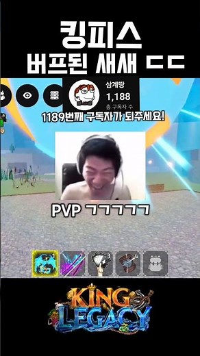[킹피스] 버프받은 새새 각성.. ㄷㄷㄷ🔥🔥 #roblox #kinglegacy #킹피스
