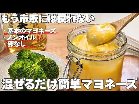 3 Minutes and You’ll Never Buy Mayo Again｜4 Easy Homemade Mayo Recipes