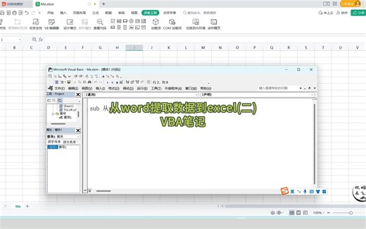 vba 从word提取数据到excel二