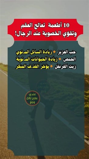 ايها الرجال تناولوا هذه الاطعمة . . #الكوليسترول #القولونـالعصبي #صحةومعلومة #صحتي #معلومات #عرب #اكسبلور #دايت #foodprep #mealprep #sustainableliving #reels #feelsfb #happymonday #monday #fall #timesensitive #gratitude #sunday #FamilyConflict #NationalPotatoDay #tuesdaymotivation #parentsupport #ParentingCommunity #facebookreels #everyones #reelsInstagram #HeartfeltMessage #onlineinteraction #food | صحة و تغذية