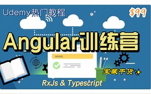 [udemy] 现代Angular训练营(中) | The Modern Angular Bootcamp