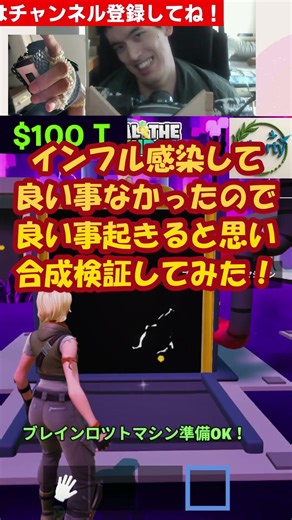 【ブレインロット】インフル感染後の合成運試し！ #shorts #fortnite #stealthebrainrot #ブレインロット #フォートナイト