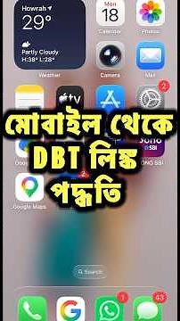মোবাইল থেকে DBT লিঙ্ক করার পদ্ধতি| DBT Link Process from Mobile| Annapurna Bhandar Scheme DBT