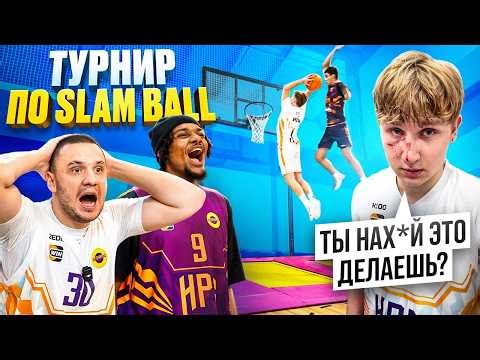 ПЕРВЫЙ В РОССИИ ТУРНИР ПО СЛЭМ БОЛЛУ / ИГРОКУ СЛОМАЛИ НОС