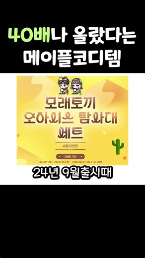 평범한 잡템이었는데 40배나 올랐다는 메이플코디템 ㄷㄷ