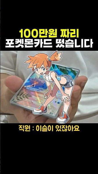 100만원 짜리 포켓몬카드 떴습니다 #금빛박물관 #포켓몬카드 #포켓몬