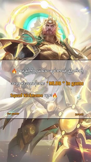 Best Squad Nicknames for MLBB Players in 2025