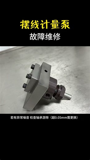 Troubleshooting and Repair of Cycloid Metering Pump