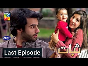 Sabaat Last Episode | 25th Oct 2020 | Hum Tv