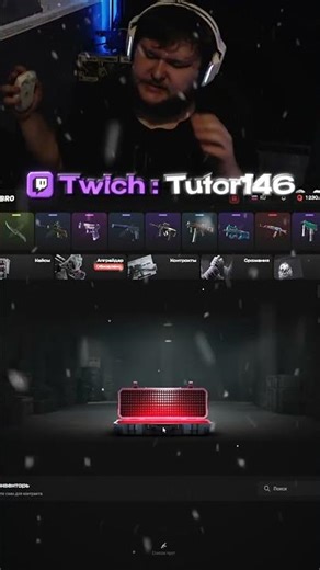 Контракт дико выдал на Skinbro #tutor146 #skinbro #twitch #csgo #ксго #caseopening #cs2 #stream