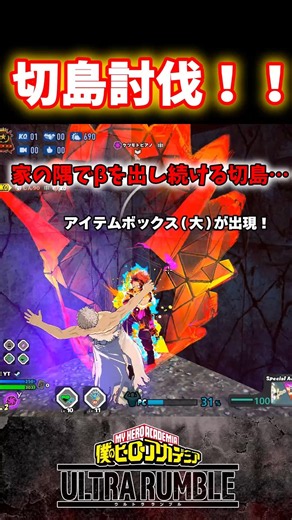 赤切島討伐！【ヒロアカUR】