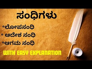 Sandhigalu [ lopasandhi Agamasandhi Aadeshasandhi] in Kannada withbeasy explanation| kannada grammer