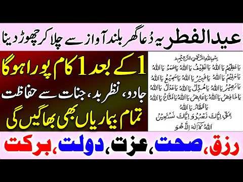 2 Day Eid Ul Fitr Morning Dua | Eid Ke Din Ki Dua | JADU Ka Tor | Bimari Se SHIFA | Dua For Rizq