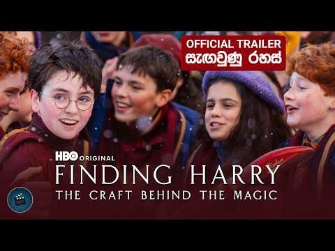 Finding Harry: The Craft Behind the Magic - හැරී සොයා | Official Trailer Breakdown | Filmalk