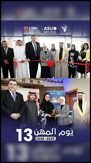 Applied Science University on Instagram‎: "معرض يوم المهن بنسخته الثالثة عشرة بمشاركة 54 مؤسسة وشركة تمثل قطاعات حيوية ومتنوعة، من بينها القطاعات القانونية والمالية والهندسية والتقنية والإعلامية والسياحية، وقطاعات التدريب والتوظيف، وقطاعات الأعمال بمختلف مجالاتها The 13th edition of the Careers Day Exhibition was held with the participation of 54 leading organisations representing a wide range of vital employers, including legal, financial, engineering, technological, media, and tourism, as well