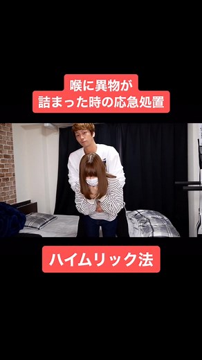 ハイムリック法のやり方と喉に異物が詰まった時の対処法
