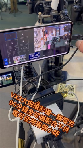 VX3大炮攝影機一顆電池90分鐘全球通配合不供電可使用兩個小時外接電力沒有時間限制可以長時間使用 Panasonic HC-VX3 4K攝影機 官網 https://reurl.cc/NYpWV5 | 怪機絲Ggs - 攝錄影直播器材達人 live Camera Gimbal Drone