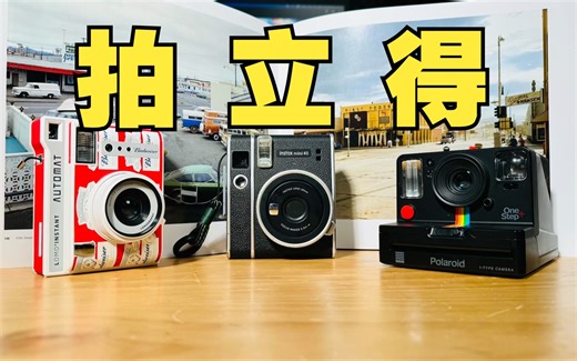 最便捷的中画幅相机——拍立得