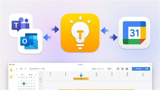 【複数カレンダー管理をもっとスマートに】Timelab β版にて 「Microsoftカレンダー自動同期機能」を提供開始