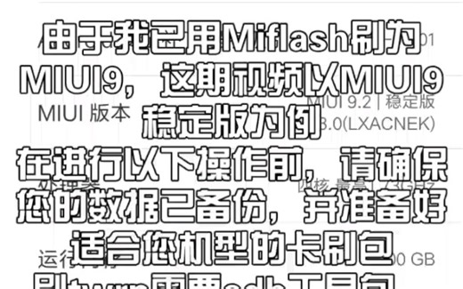 小米2S刷机教程