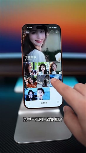 A highly practical feature of iPhone Album Multi-image stitching.#iphone#ios26#ios18