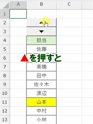 スピンボタンで担当者をローテーション！ #Excel #LifeHacks #Office #TikTokSRP