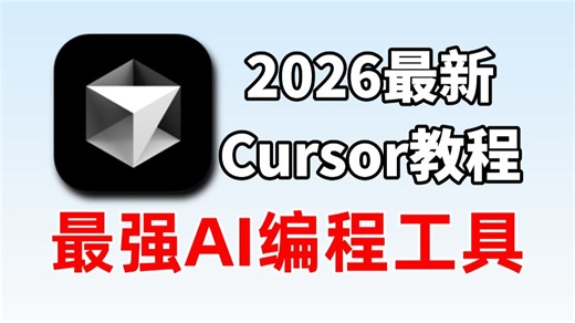【Cursor】史上最强AI编程工具——Cursor，手把手教你怎么安装配置使用，如何使用Cursor编写基于Python实现管理系统代码，附安装包