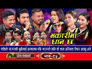 Bhakarima Dhan Chha - Live Dohori (लाइभ दोहोरि) Tika | Rejina | Sima | Raju | Sagar | Shakti | Rom,