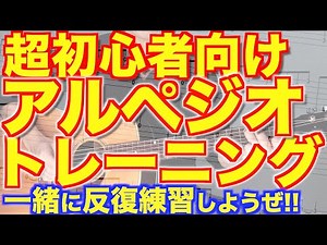 [Fun Challenge!] Daily Arpeggio Training for Beginners!